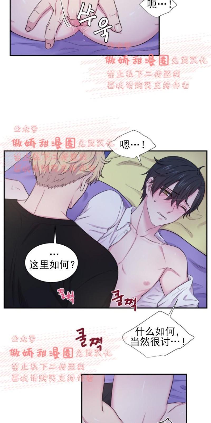 教授的双重生活[耽美]韩漫全集-第30话无删减无遮挡章节图片 