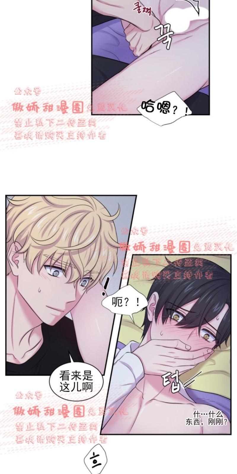 教授的双重生活[耽美]韩漫全集-第30话无删减无遮挡章节图片 