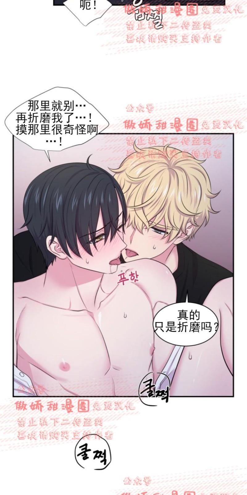 教授的双重生活[耽美]韩漫全集-第30话无删减无遮挡章节图片 