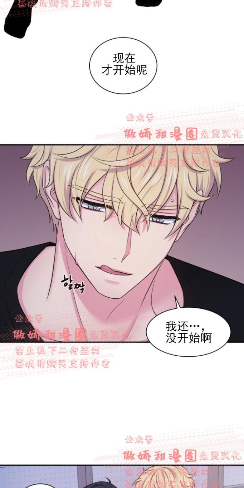 教授的双重生活[耽美]韩漫全集-第30话无删减无遮挡章节图片 
