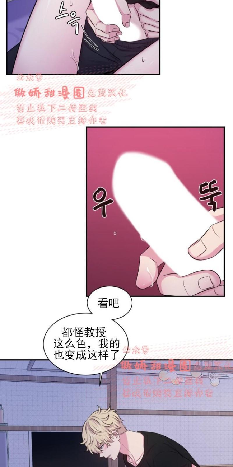 教授的双重生活[耽美]韩漫全集-第30话无删减无遮挡章节图片 