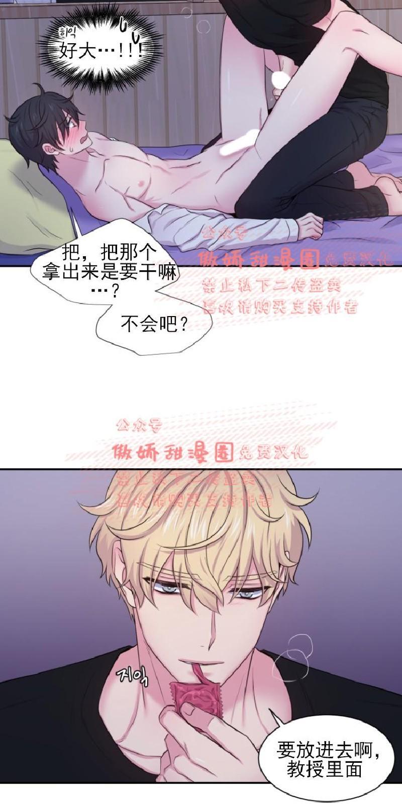 教授的双重生活[耽美]韩漫全集-第30话无删减无遮挡章节图片 