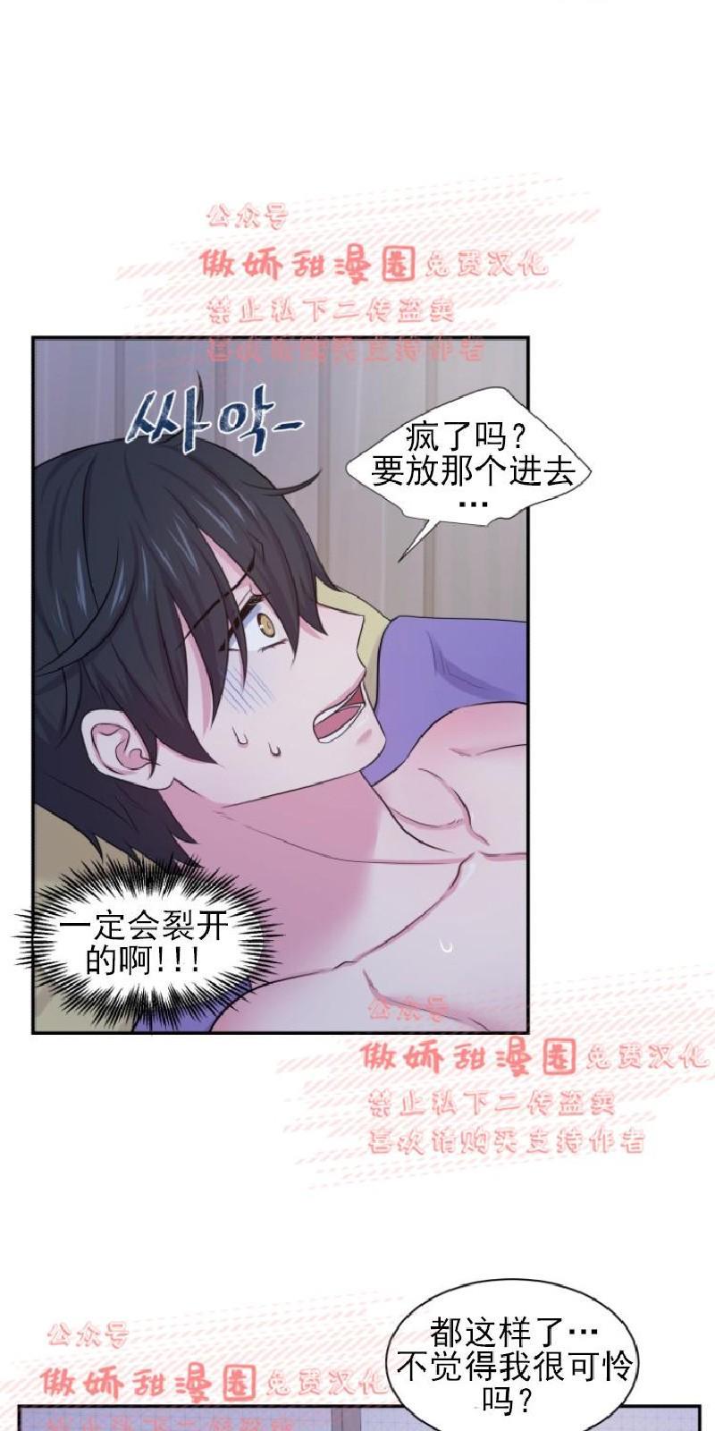教授的双重生活[耽美]韩漫全集-第30话无删减无遮挡章节图片 