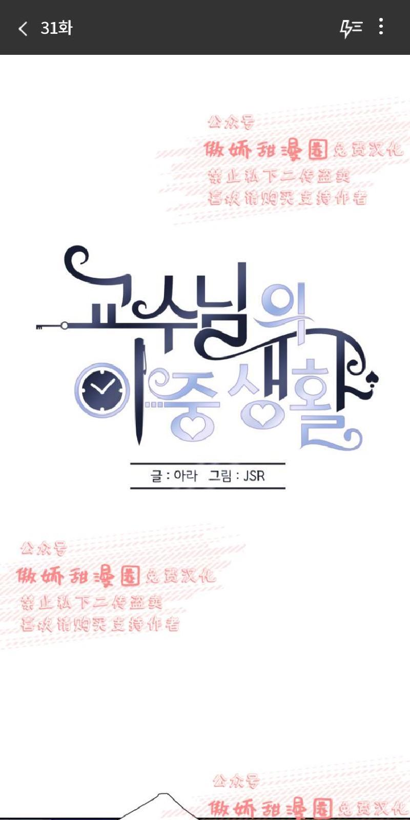 教授的双重生活[耽美]韩漫全集-第31话无删减无遮挡章节图片 