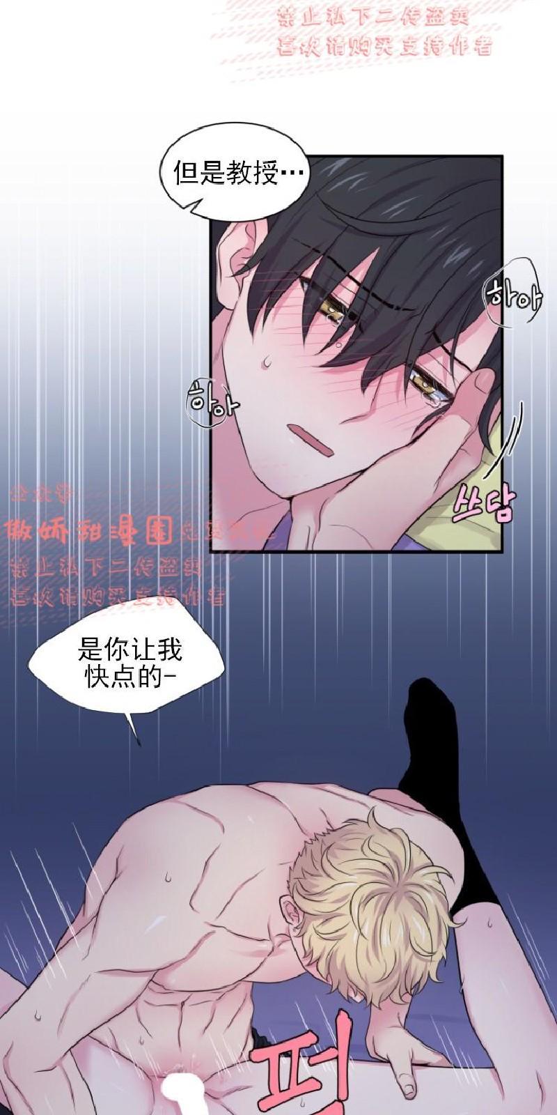 教授的双重生活[耽美]韩漫全集-第31话无删减无遮挡章节图片 