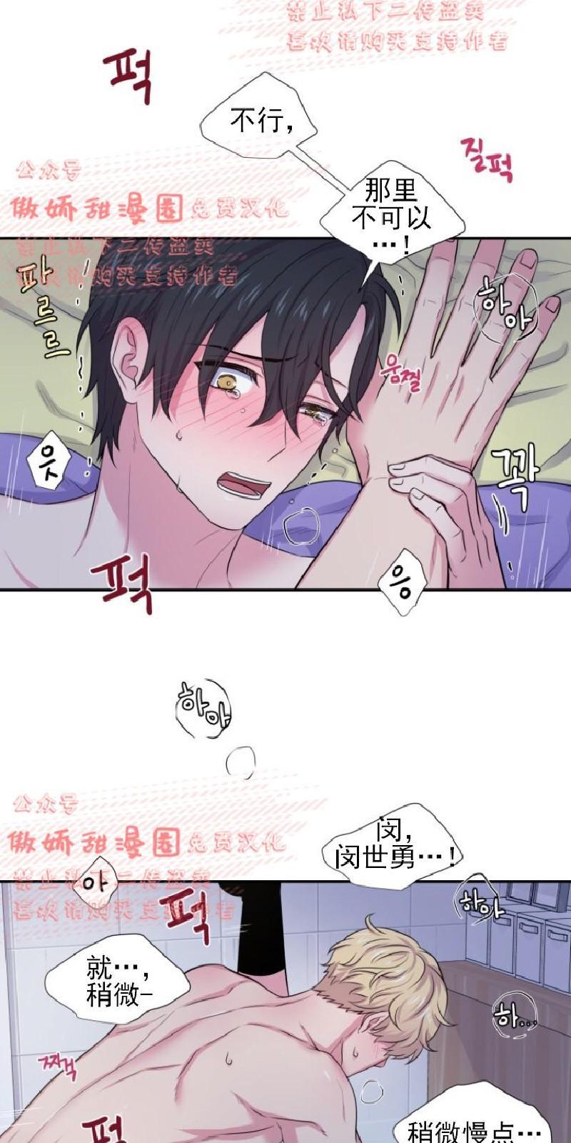 教授的双重生活[耽美]韩漫全集-第31话无删减无遮挡章节图片 