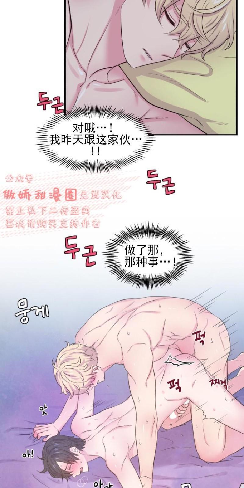 教授的双重生活[耽美]韩漫全集-第32话无删减无遮挡章节图片 