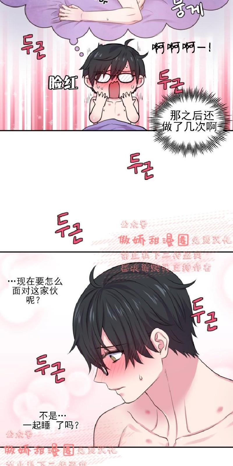 教授的双重生活[耽美]韩漫全集-第32话无删减无遮挡章节图片 