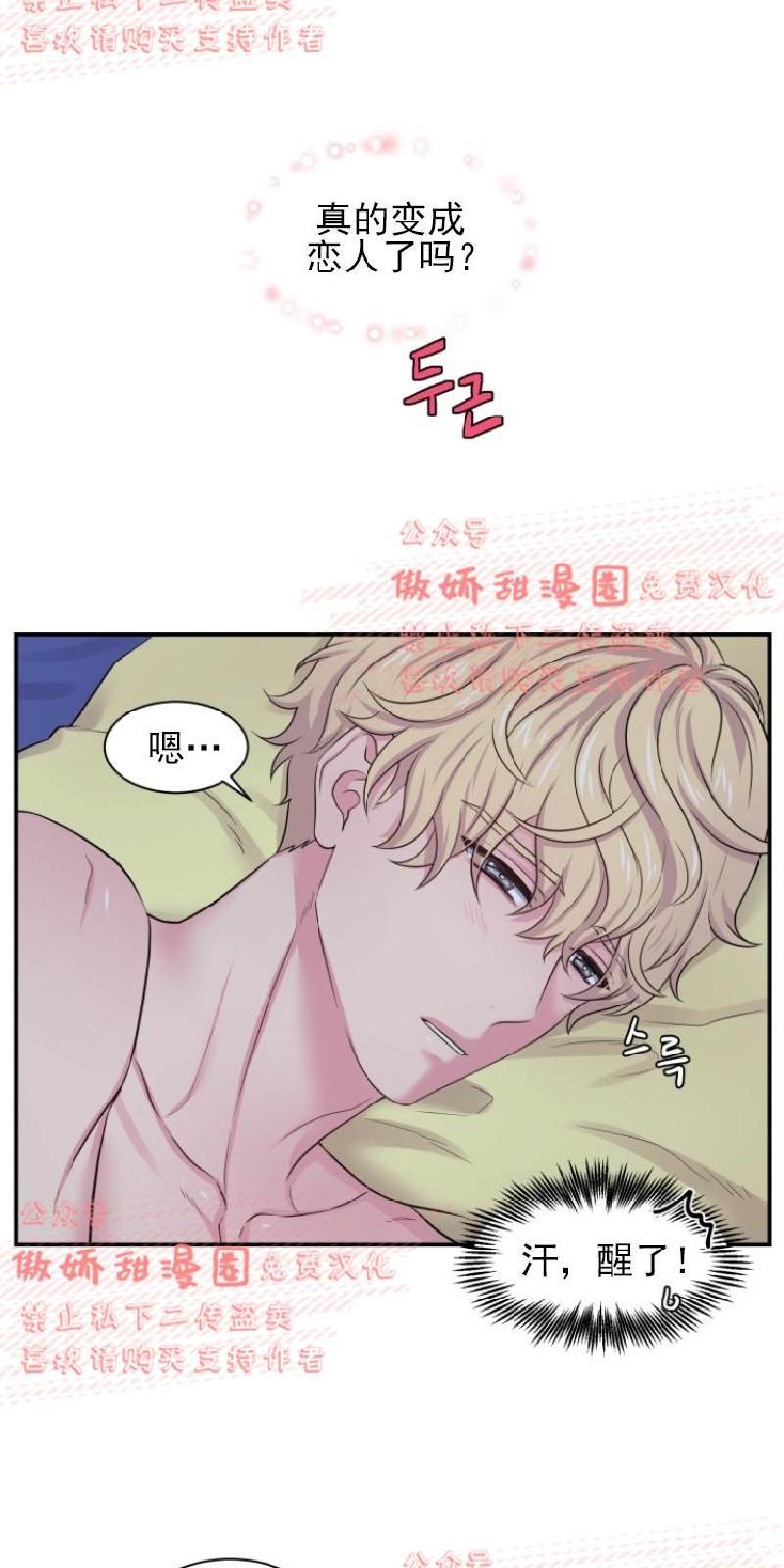 教授的双重生活[耽美]韩漫全集-第32话无删减无遮挡章节图片 