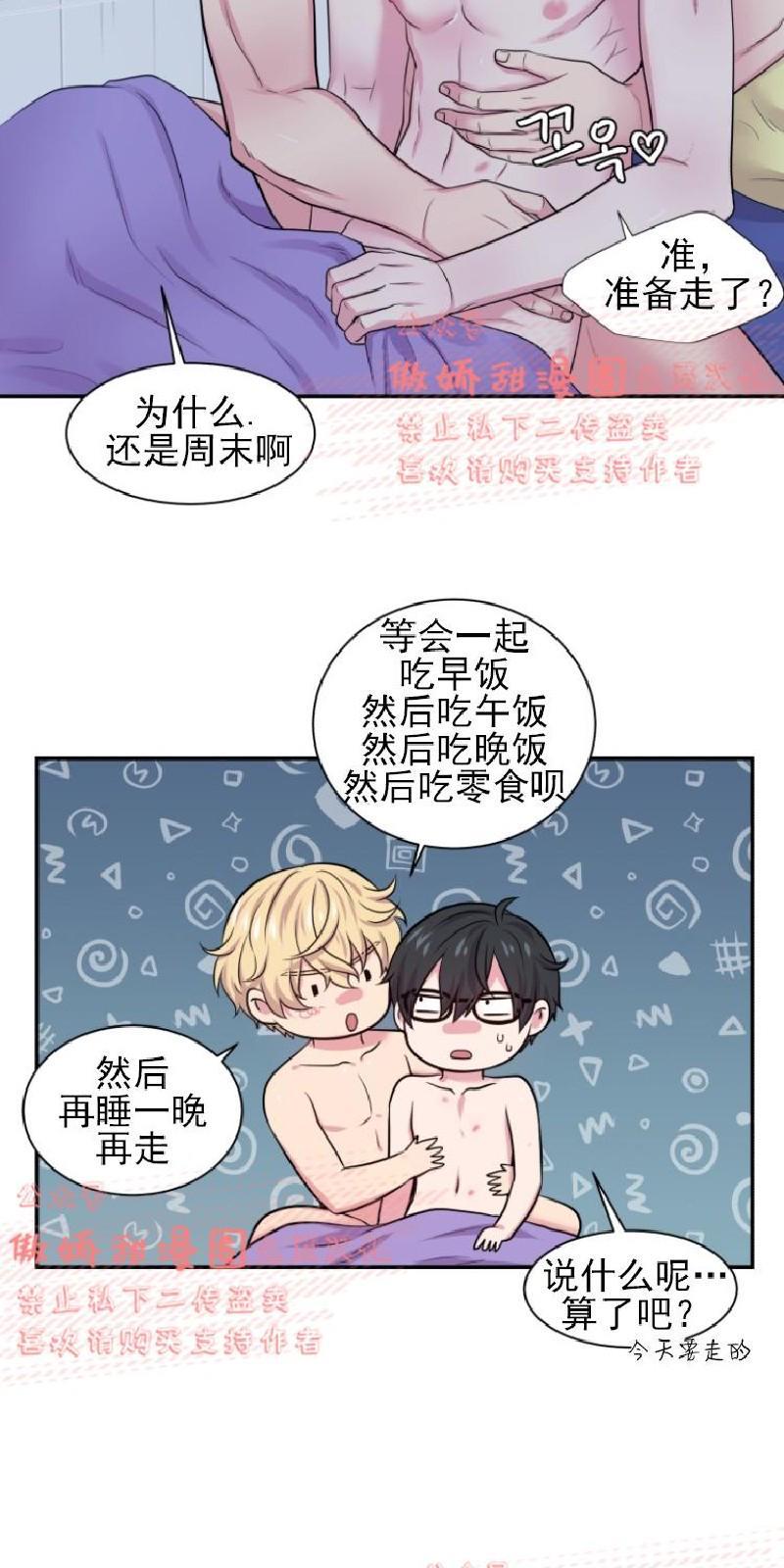 教授的双重生活[耽美]韩漫全集-第32话无删减无遮挡章节图片 