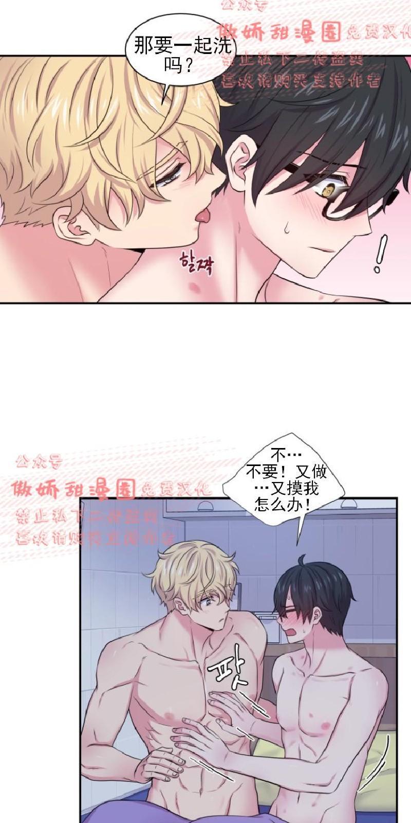 教授的双重生活[耽美]韩漫全集-第32话无删减无遮挡章节图片 