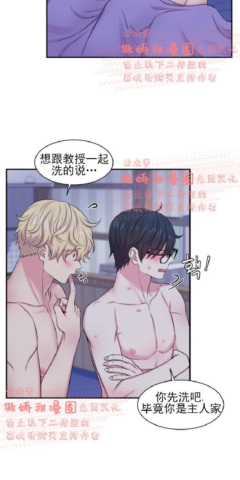 教授的双重生活[耽美]韩漫全集-第32话无删减无遮挡章节图片 