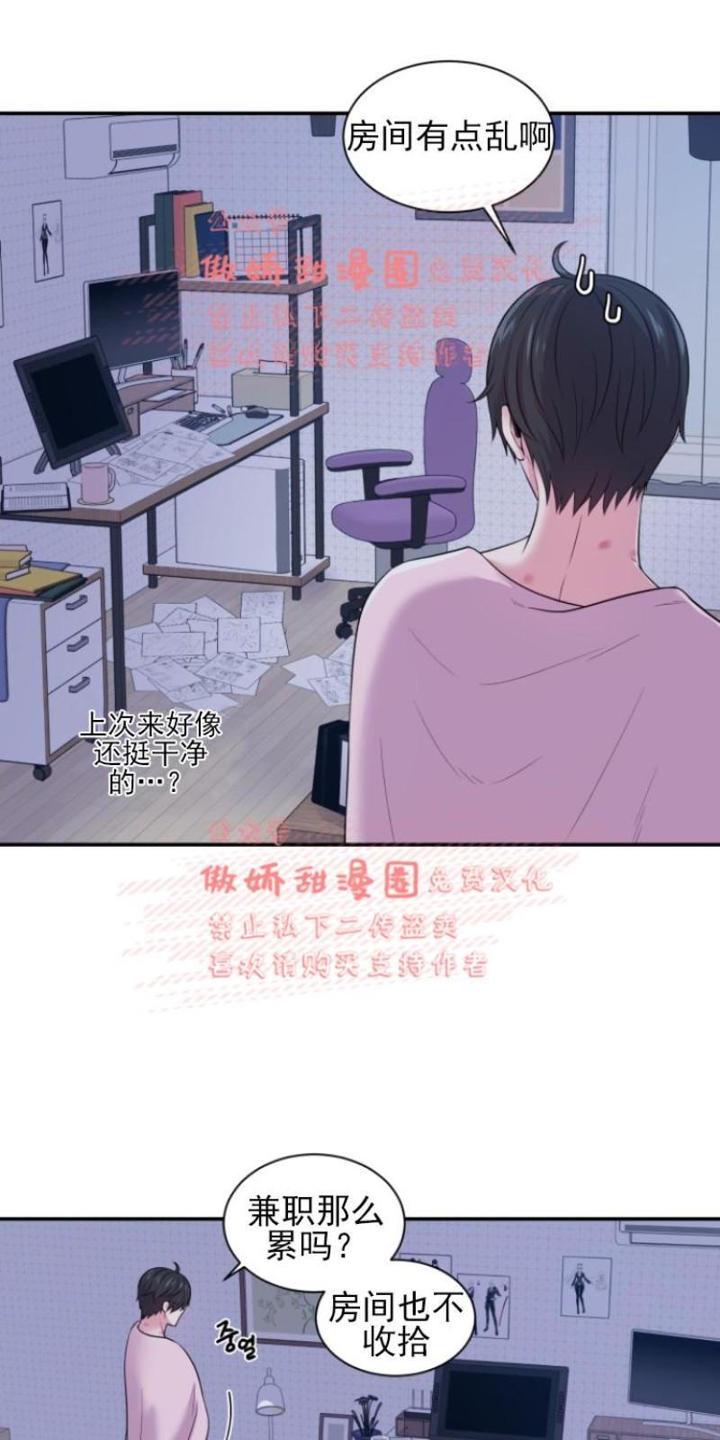 教授的双重生活[耽美]韩漫全集-第32话无删减无遮挡章节图片 