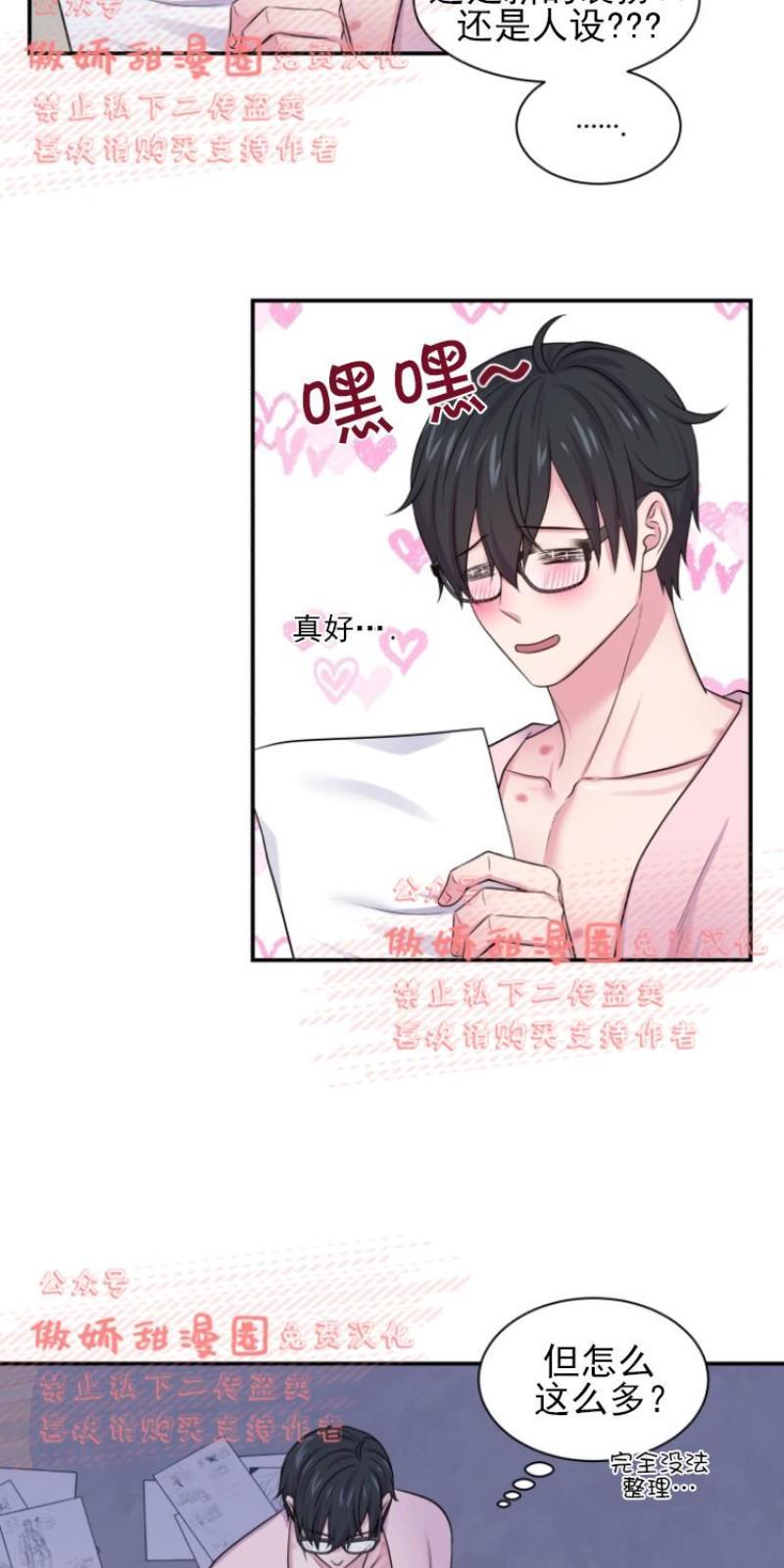 教授的双重生活[耽美]韩漫全集-第32话无删减无遮挡章节图片 