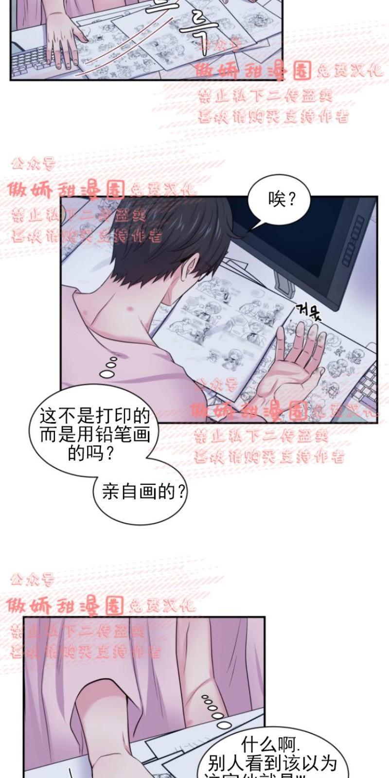 教授的双重生活[耽美]韩漫全集-第32话无删减无遮挡章节图片 