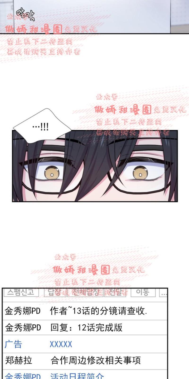 教授的双重生活[耽美]韩漫全集-第32话无删减无遮挡章节图片 