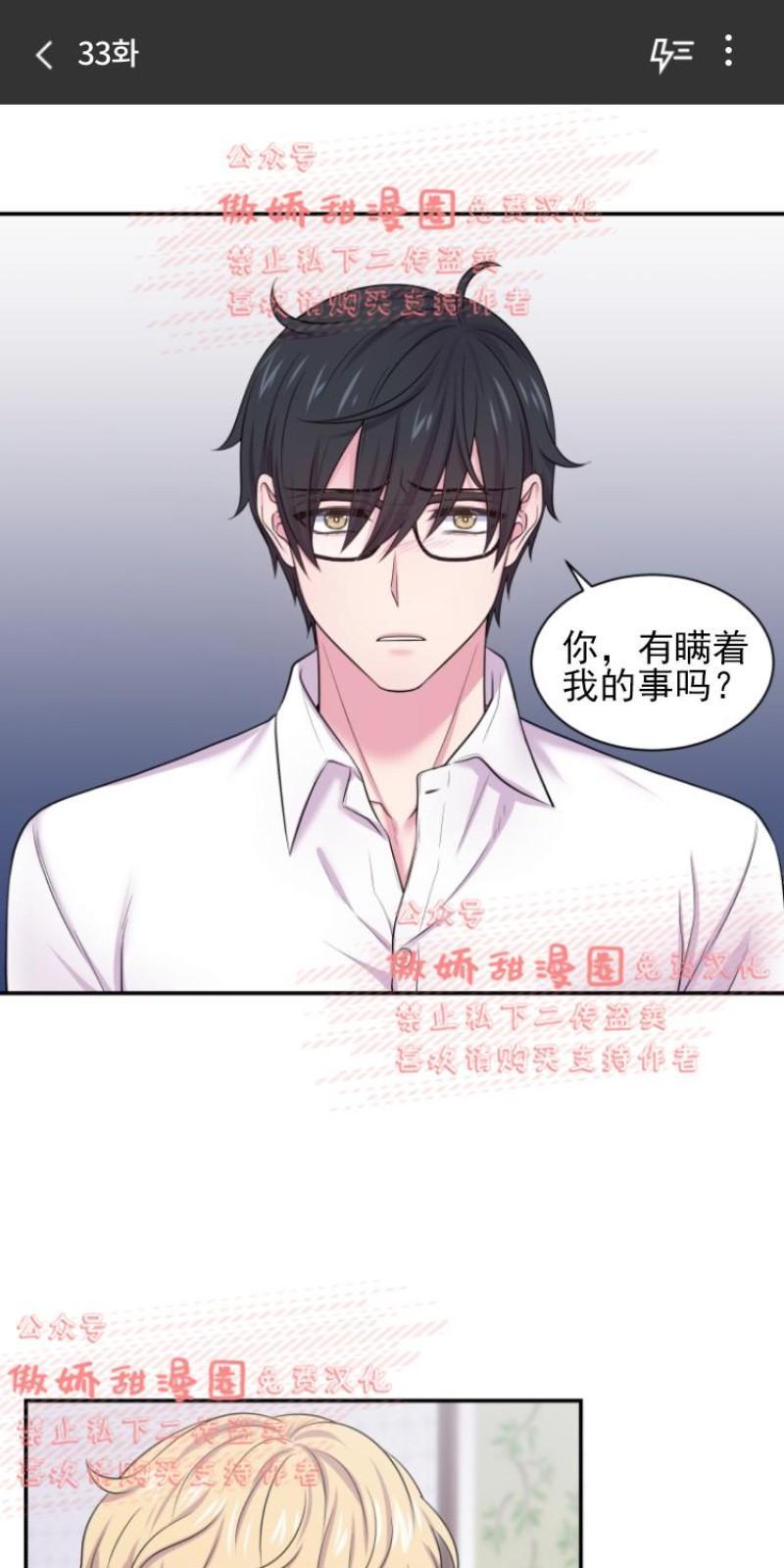 教授的双重生活[耽美]韩漫全集-第33话无删减无遮挡章节图片 