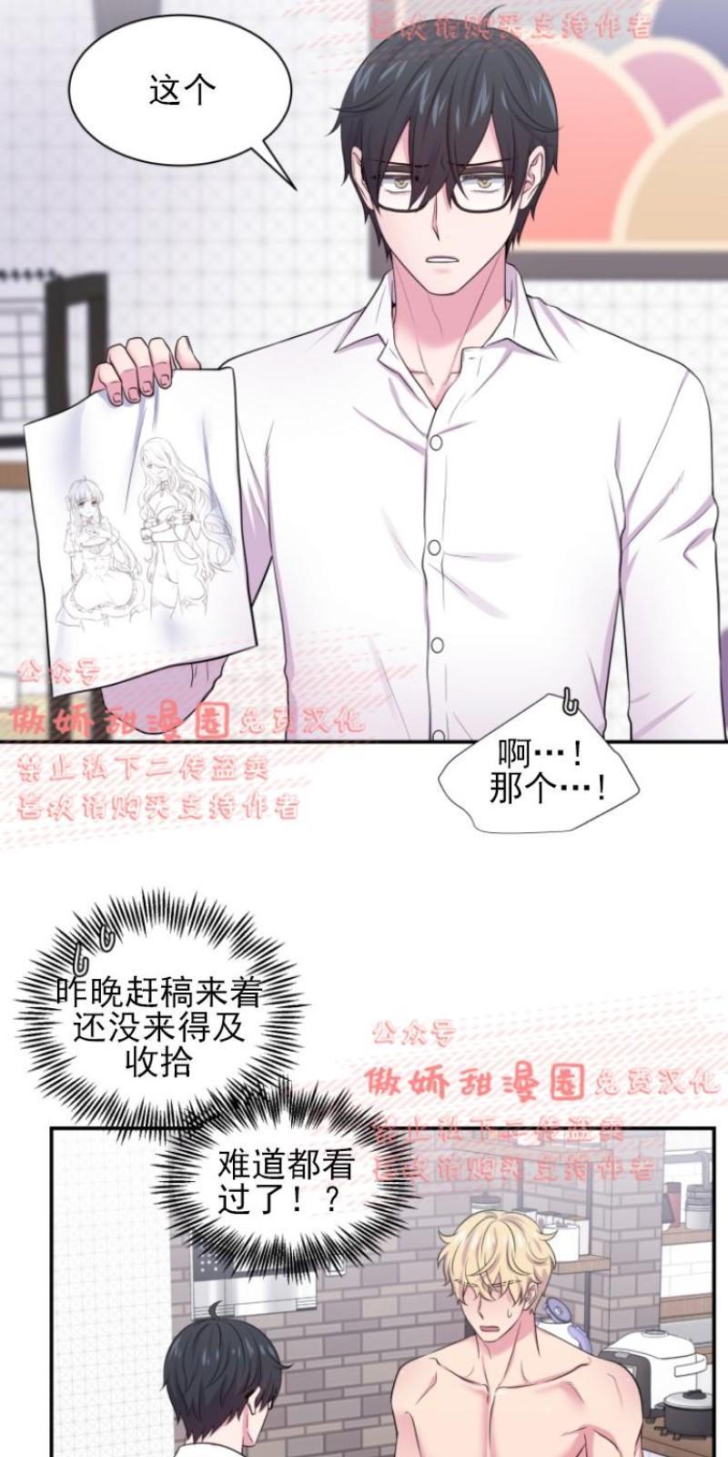 教授的双重生活[耽美]韩漫全集-第33话无删减无遮挡章节图片 