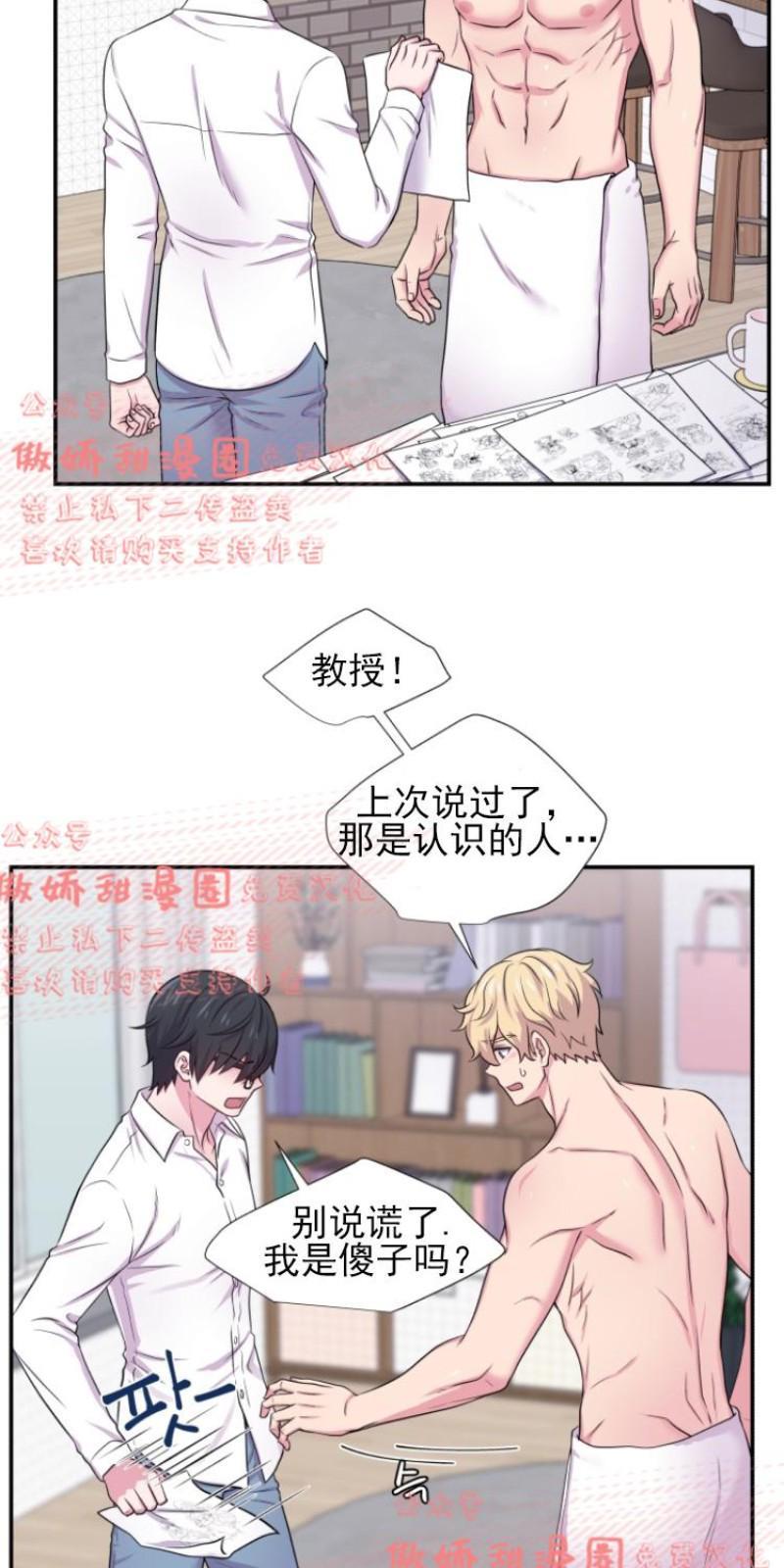 教授的双重生活[耽美]韩漫全集-第33话无删减无遮挡章节图片 