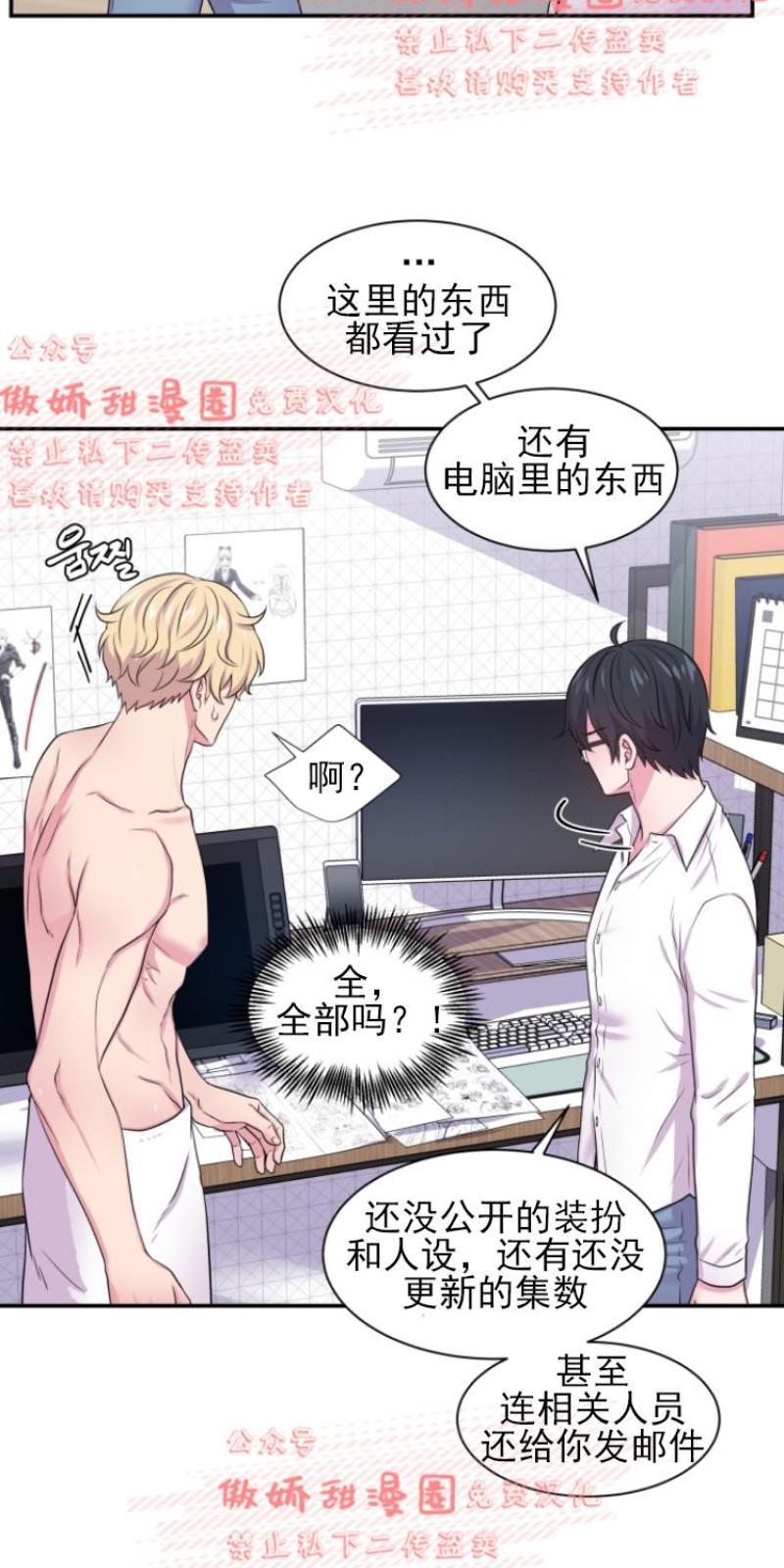 教授的双重生活[耽美]韩漫全集-第33话无删减无遮挡章节图片 