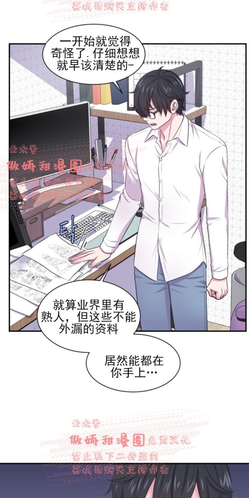 教授的双重生活[耽美]韩漫全集-第33话无删减无遮挡章节图片 