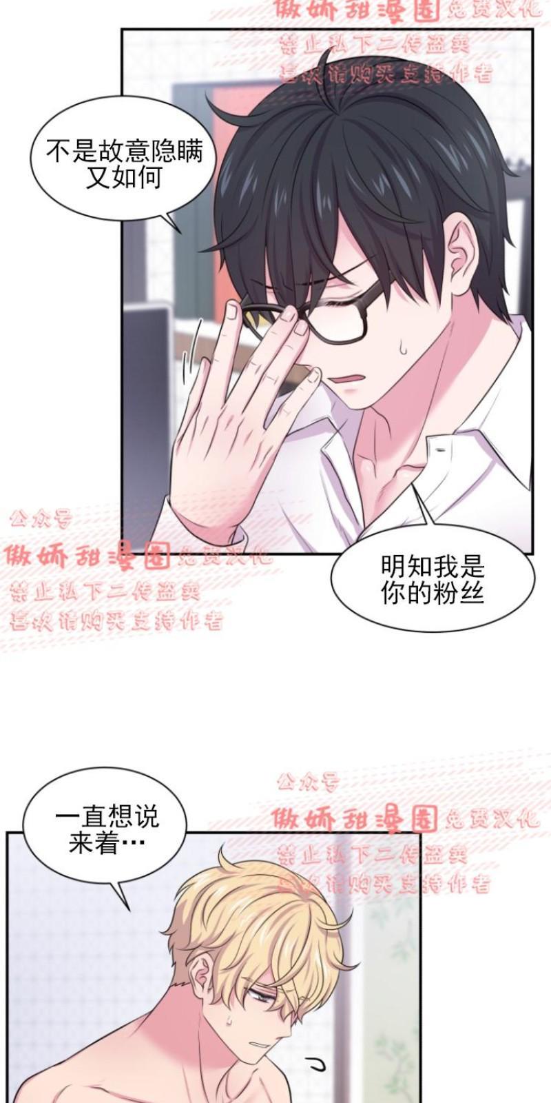 教授的双重生活[耽美]韩漫全集-第33话无删减无遮挡章节图片 