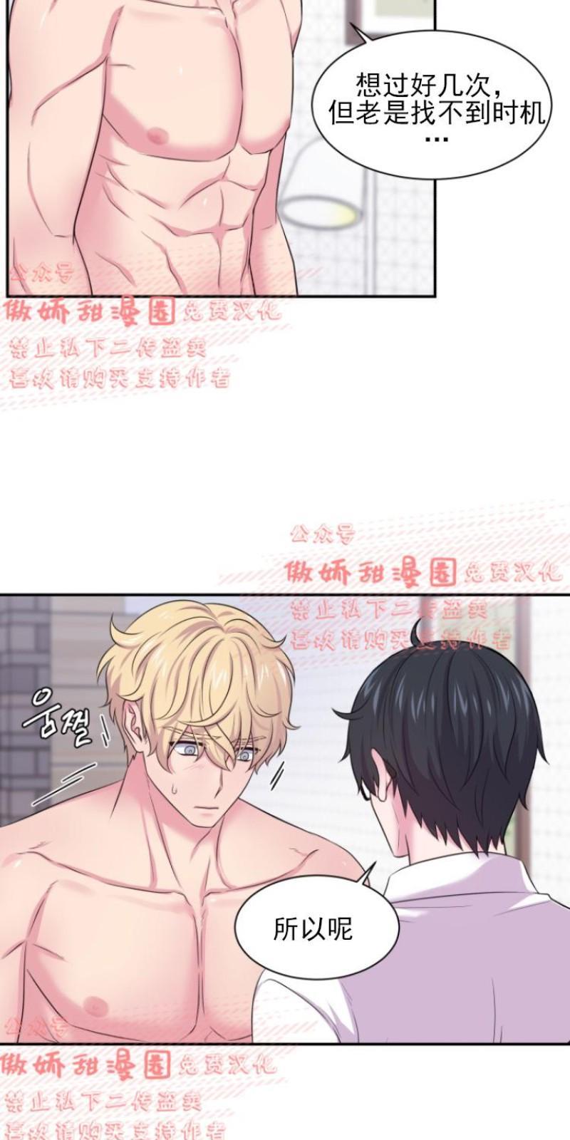 教授的双重生活[耽美]韩漫全集-第33话无删减无遮挡章节图片 