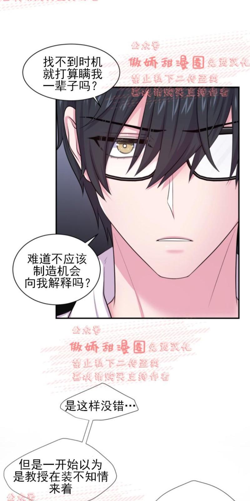 教授的双重生活[耽美]韩漫全集-第33话无删减无遮挡章节图片 
