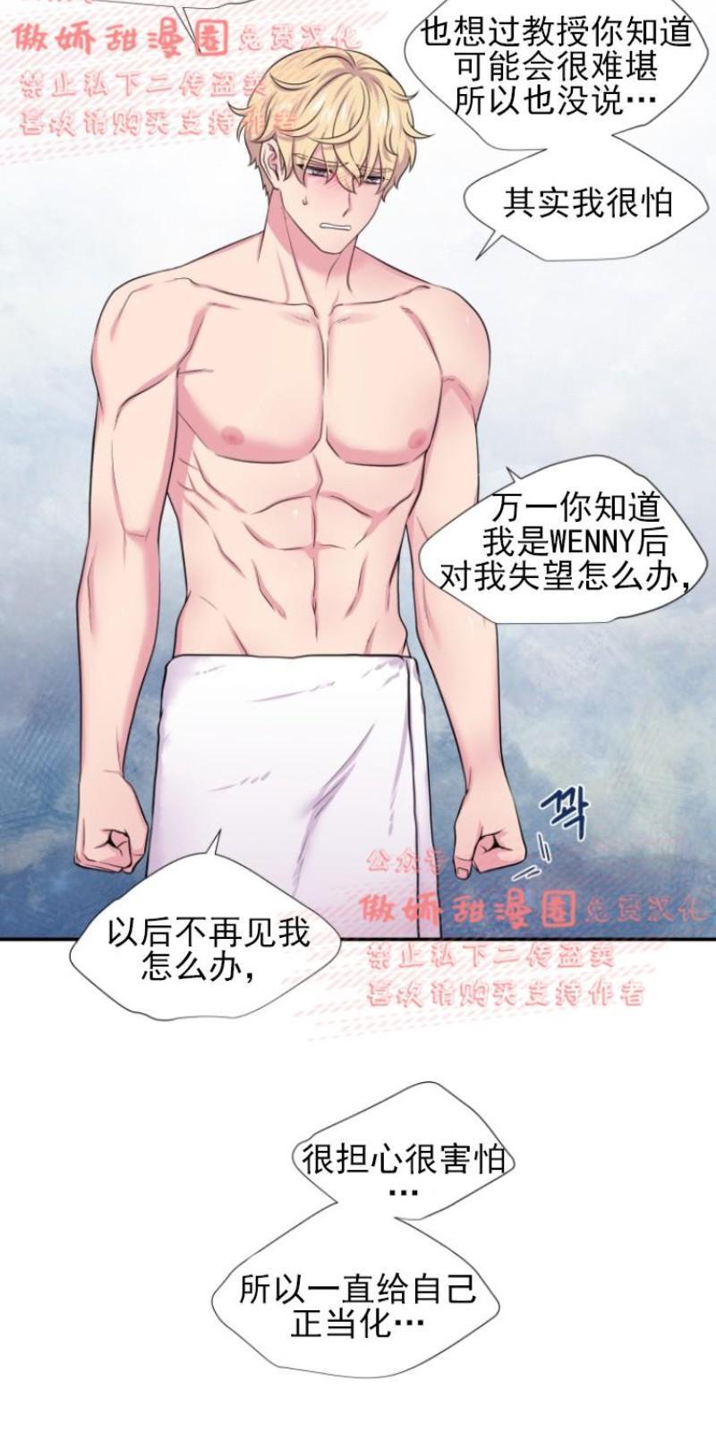 教授的双重生活[耽美]韩漫全集-第33话无删减无遮挡章节图片 