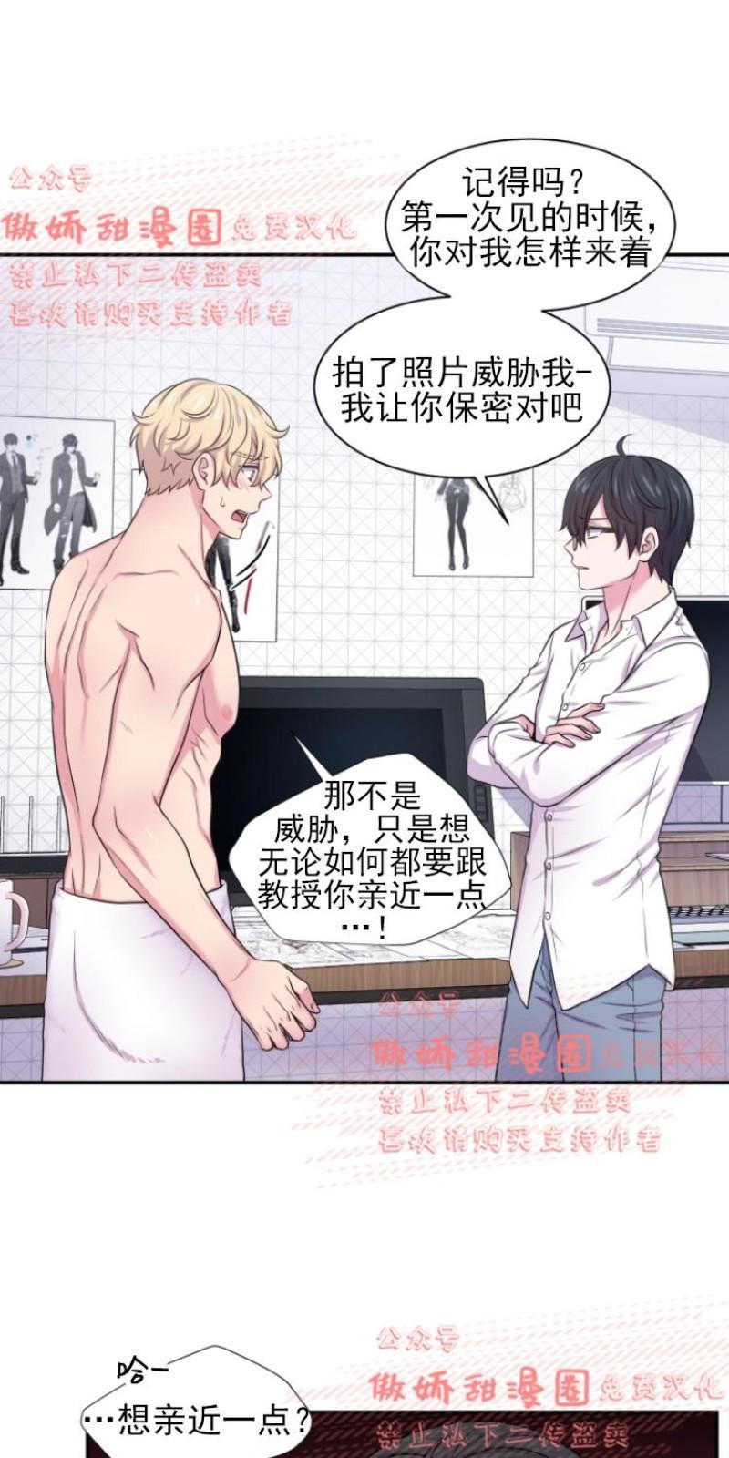 教授的双重生活[耽美]韩漫全集-第33话无删减无遮挡章节图片 