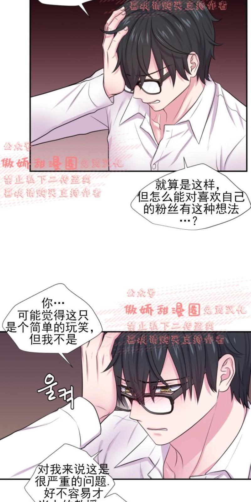 教授的双重生活[耽美]韩漫全集-第33话无删减无遮挡章节图片 