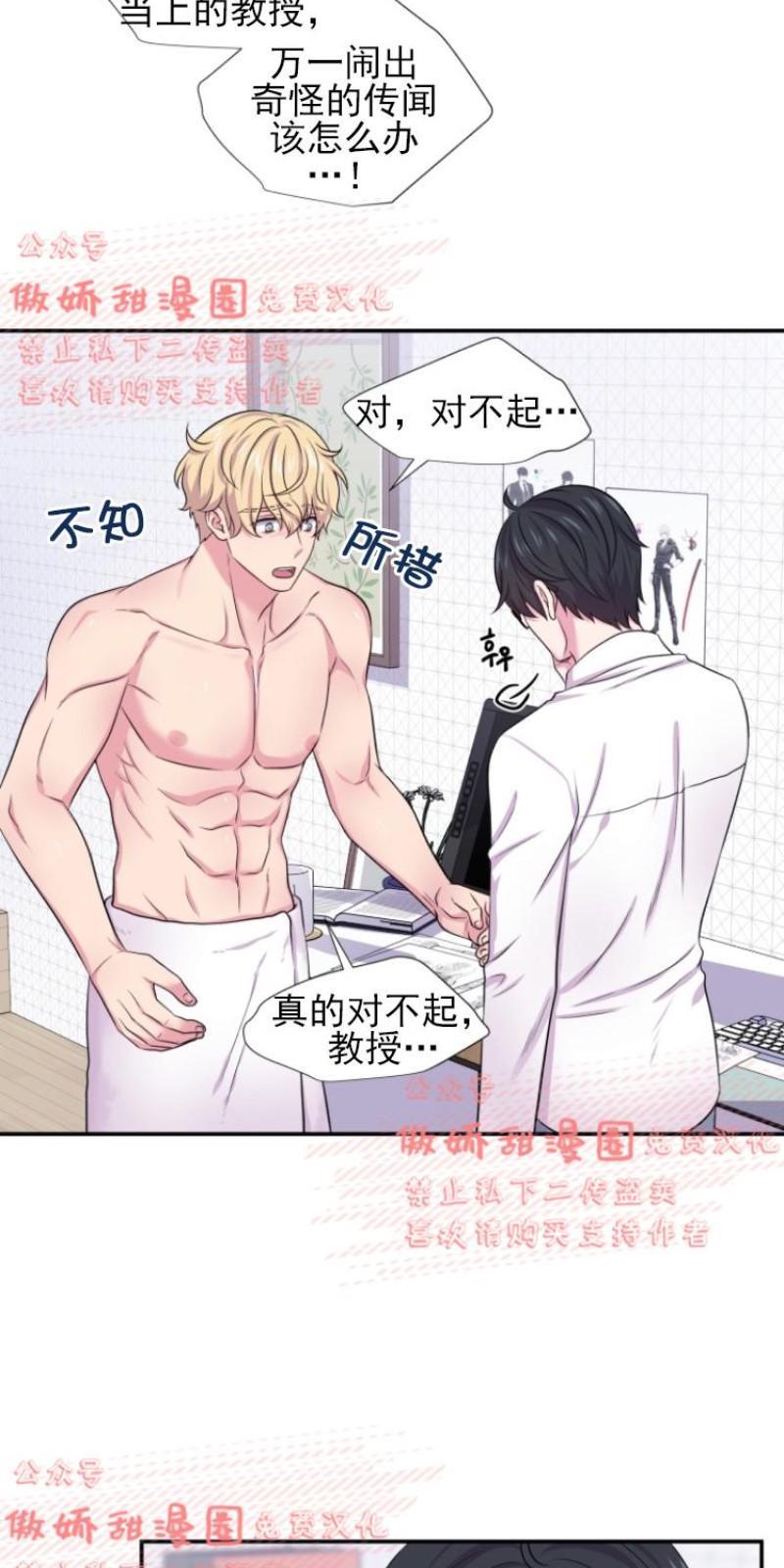 教授的双重生活[耽美]韩漫全集-第33话无删减无遮挡章节图片 