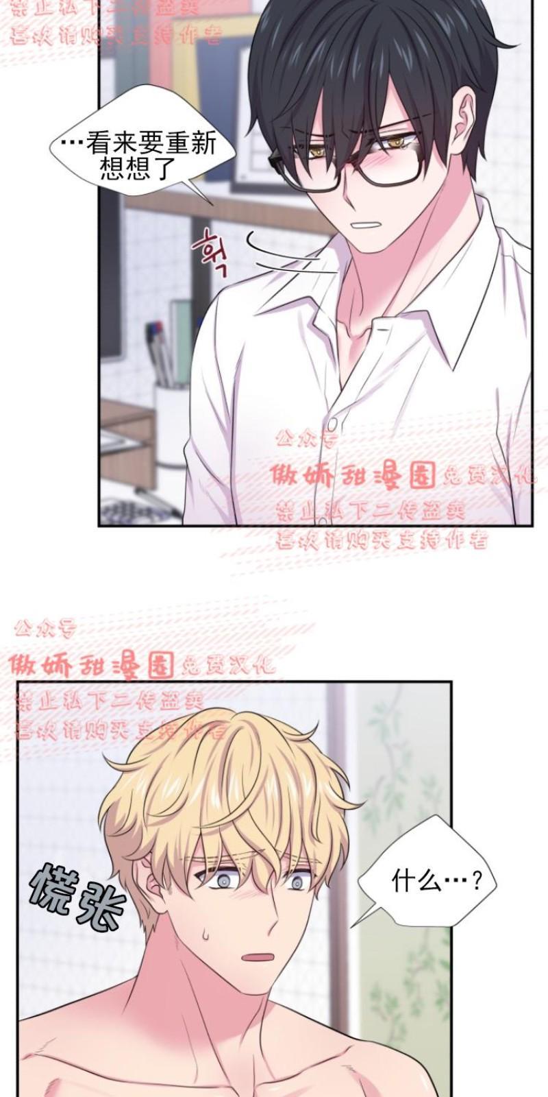 教授的双重生活[耽美]韩漫全集-第33话无删减无遮挡章节图片 