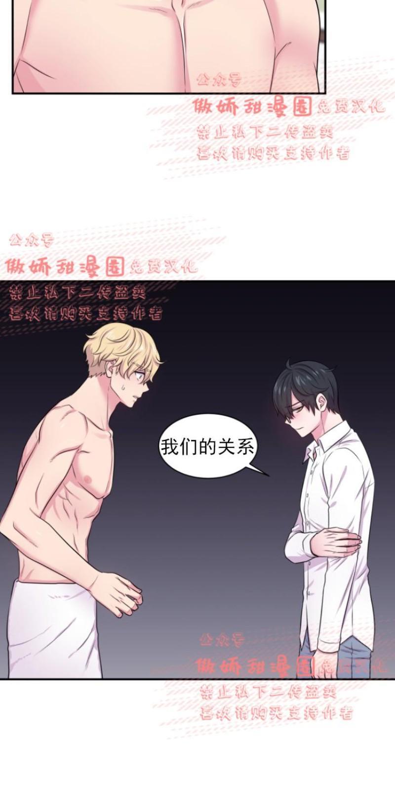 教授的双重生活[耽美]韩漫全集-第33话无删减无遮挡章节图片 