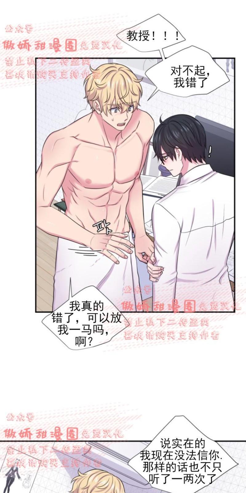 教授的双重生活[耽美]韩漫全集-第33话无删减无遮挡章节图片 