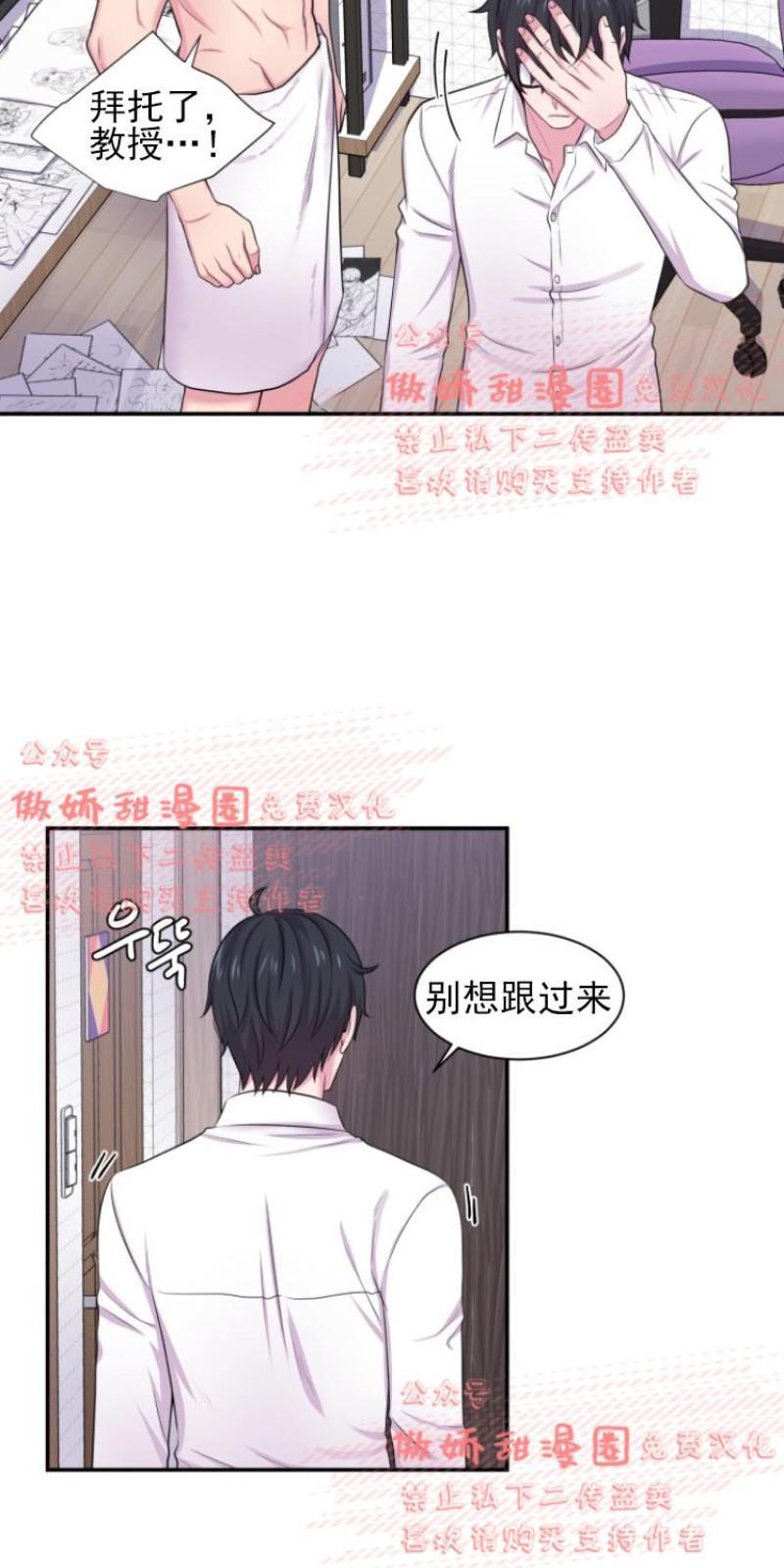 教授的双重生活[耽美]韩漫全集-第33话无删减无遮挡章节图片 