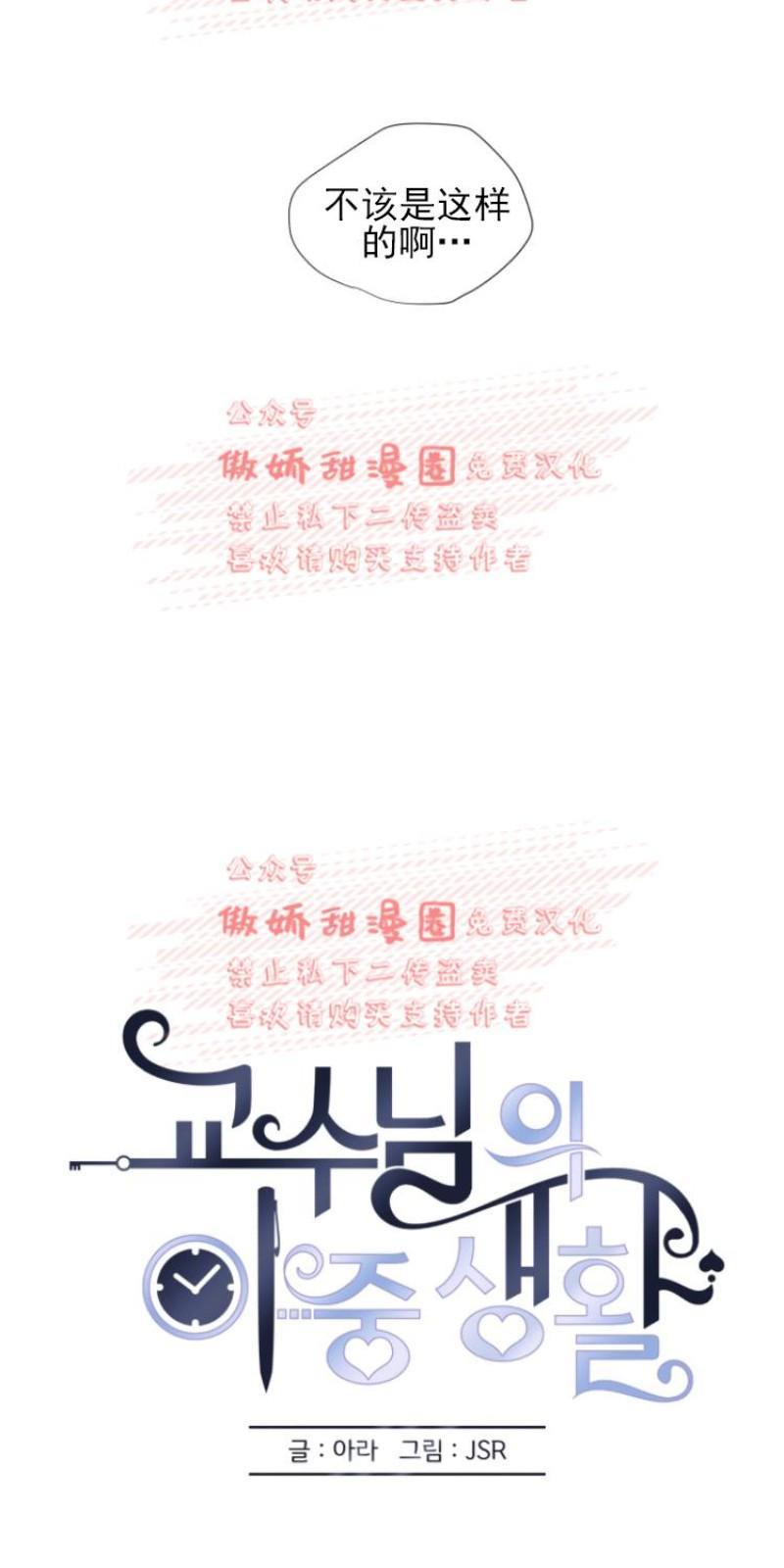教授的双重生活[耽美]韩漫全集-第33话无删减无遮挡章节图片 