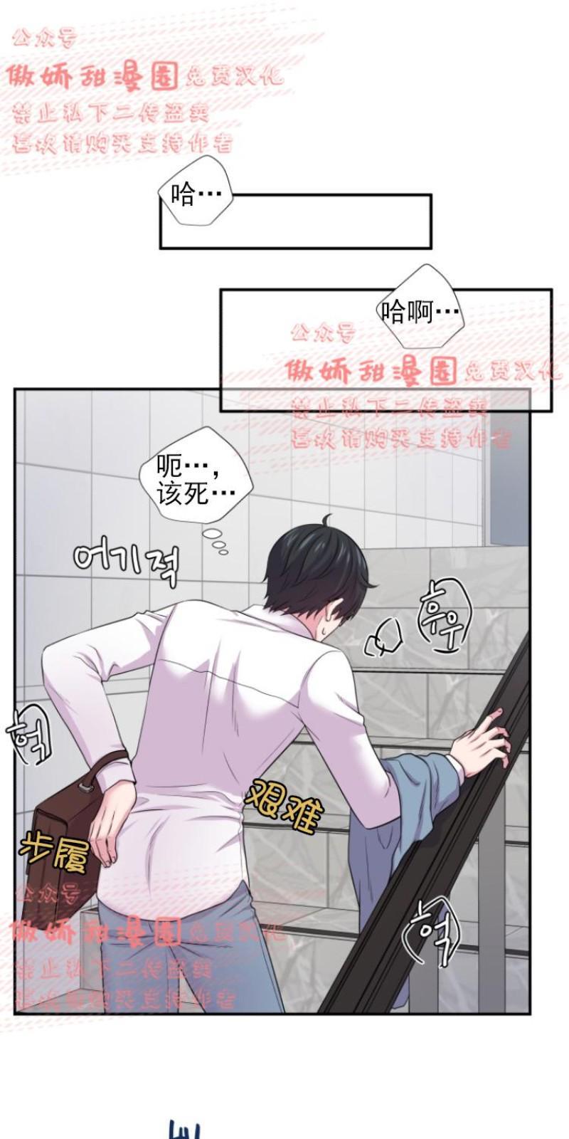 教授的双重生活[耽美]韩漫全集-第33话无删减无遮挡章节图片 