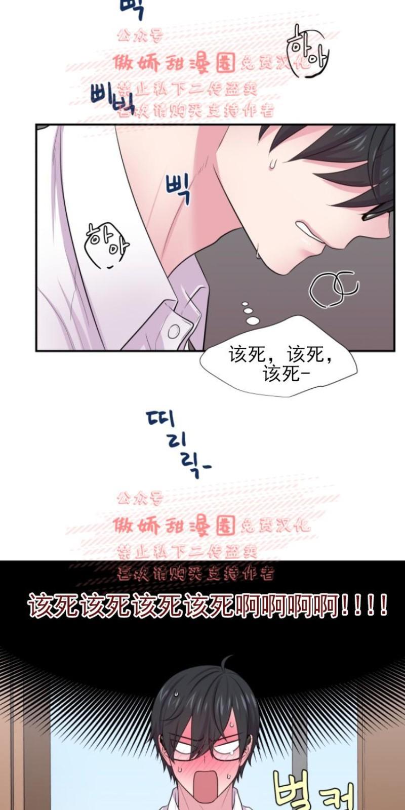 教授的双重生活[耽美]韩漫全集-第33话无删减无遮挡章节图片 