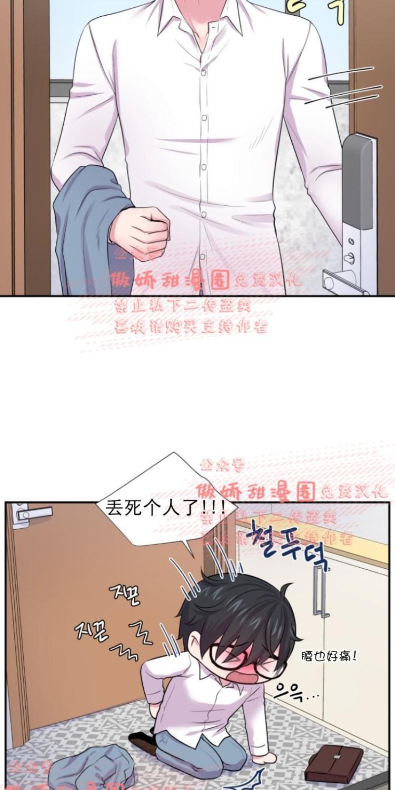 教授的双重生活[耽美]韩漫全集-第33话无删减无遮挡章节图片 