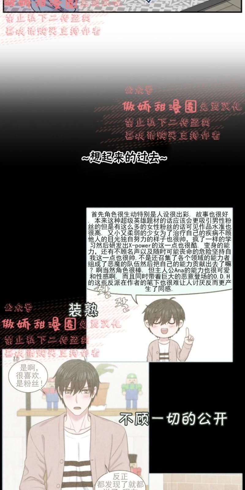 教授的双重生活[耽美]韩漫全集-第33话无删减无遮挡章节图片 