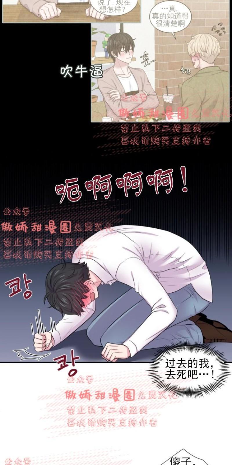 教授的双重生活[耽美]韩漫全集-第33话无删减无遮挡章节图片 