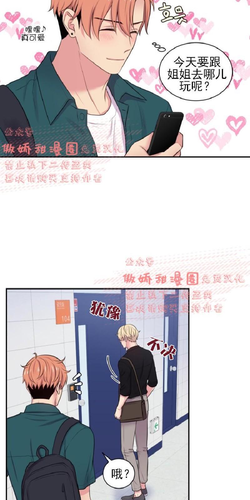 教授的双重生活[耽美]韩漫全集-第34话无删减无遮挡章节图片 