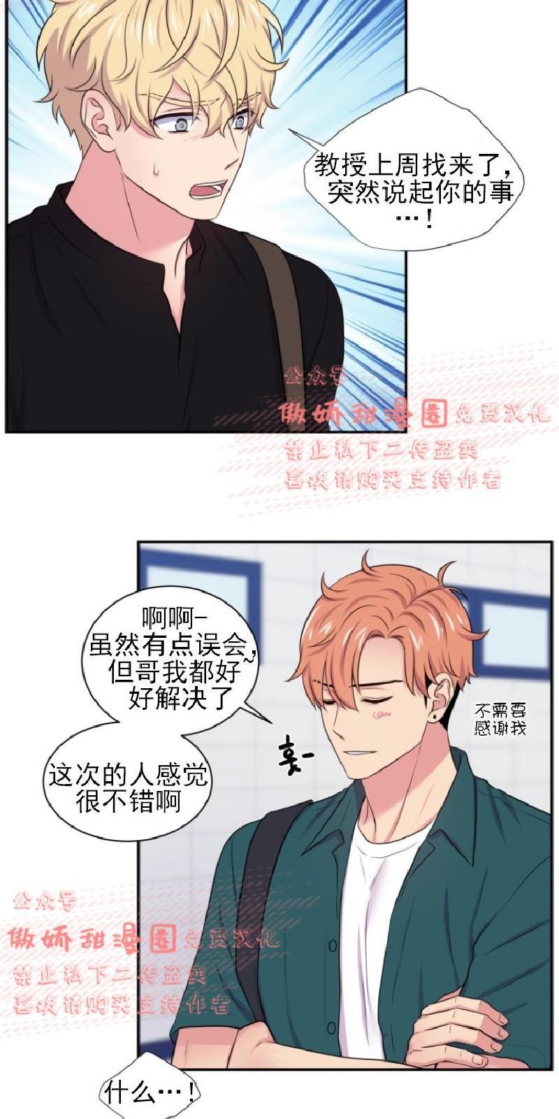 教授的双重生活[耽美]韩漫全集-第34话无删减无遮挡章节图片 