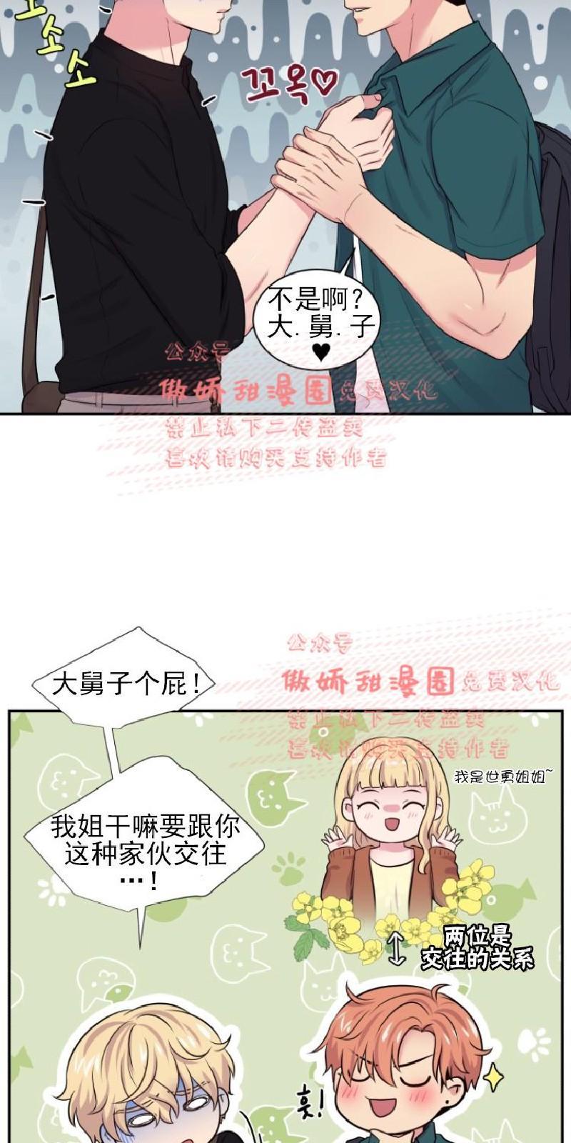 教授的双重生活[耽美]韩漫全集-第34话无删减无遮挡章节图片 