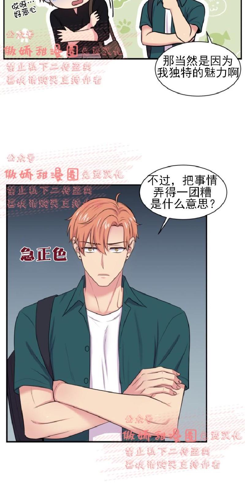 教授的双重生活[耽美]韩漫全集-第34话无删减无遮挡章节图片 