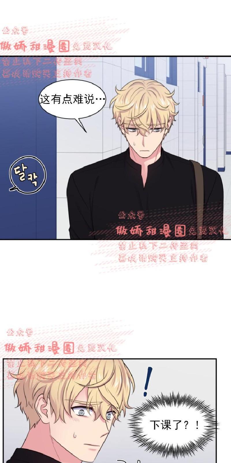 教授的双重生活[耽美]韩漫全集-第34话无删减无遮挡章节图片 
