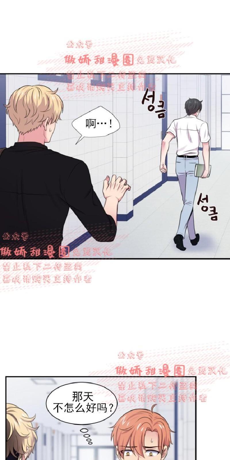 教授的双重生活[耽美]韩漫全集-第34话无删减无遮挡章节图片 