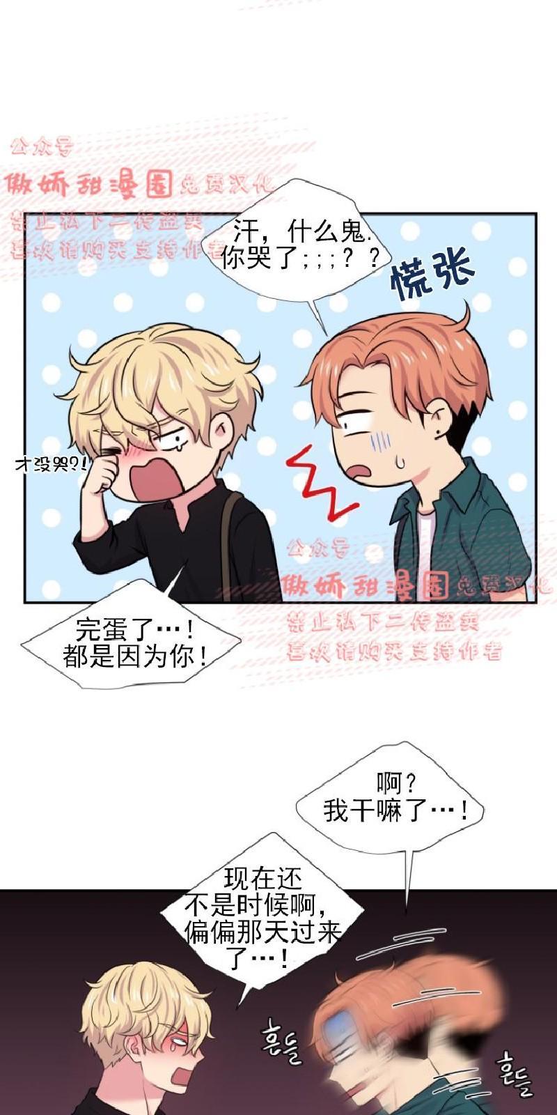 教授的双重生活[耽美]韩漫全集-第34话无删减无遮挡章节图片 