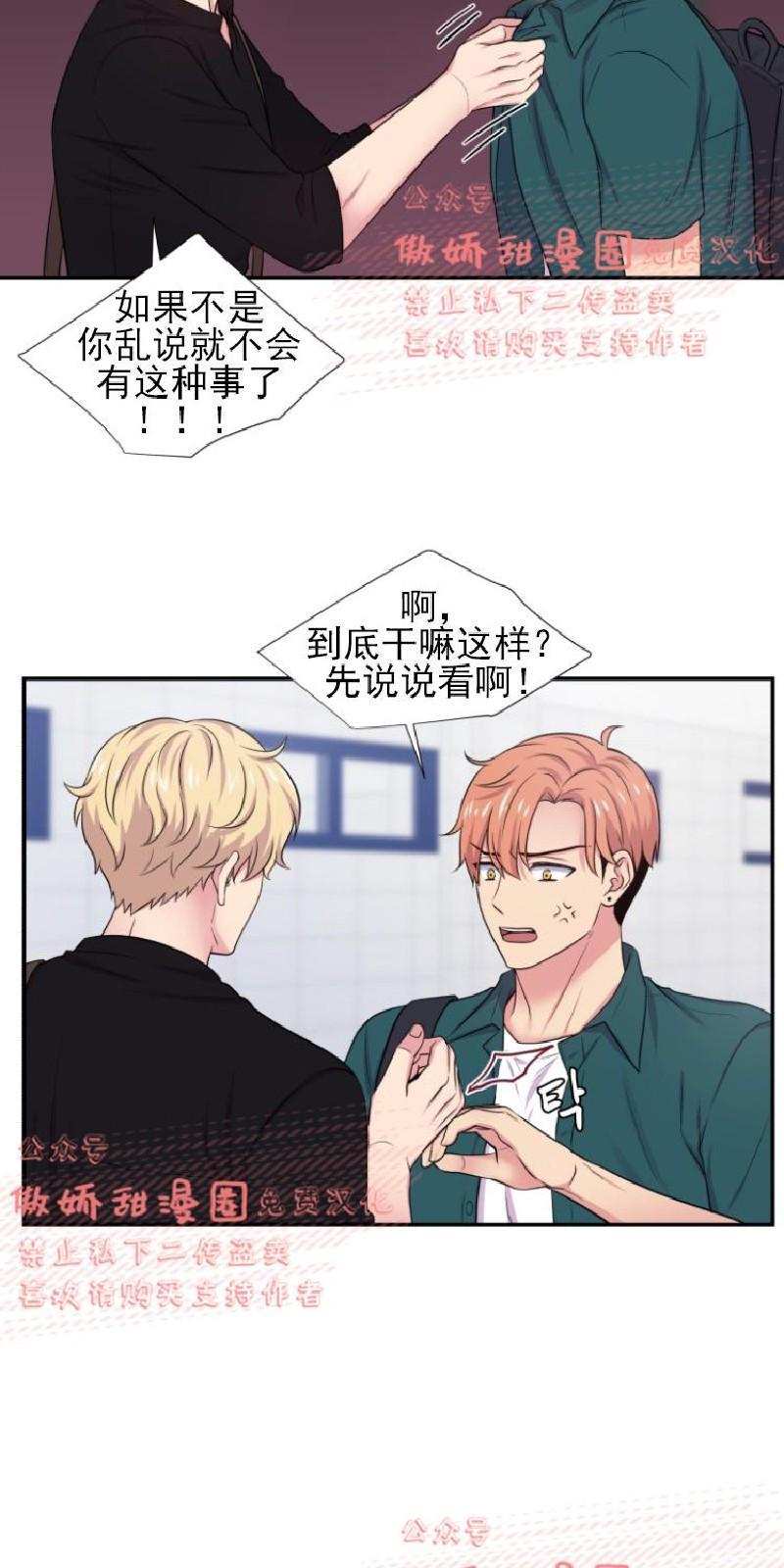 教授的双重生活[耽美]韩漫全集-第34话无删减无遮挡章节图片 